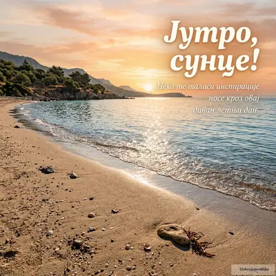 Prelepo toplo letnje jutro na moru sa suncem.